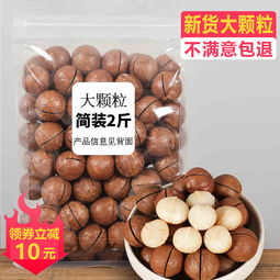 夏威夷果奶油味袋装大颗粒1斤2斤 250g100g坚果干果零食散装批发